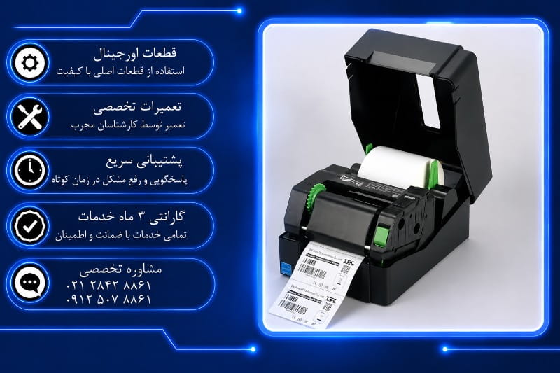 تعمیر فیش پرینتر تی اس سی در تهران